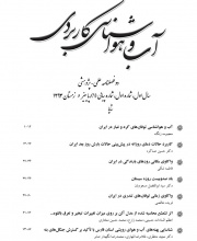 آب و هواشناسی کاربردی
