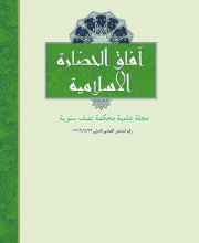 آفاق الحضاره الاسلامیه