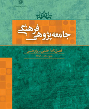 جامعه پژوهی فرهنگی