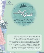 تفکر و کودک