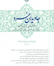 جاویدان خرد