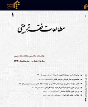 مطالعات فقه تربیتی (راه تربیت سابق)