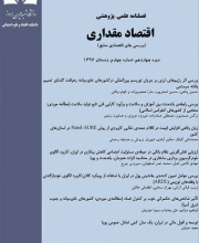 اقتصاد مقداری