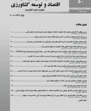 اقتصاد و توسعه کشاورزی