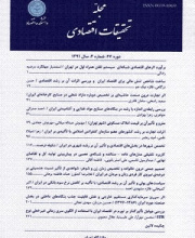 تحقیقات اقتصادی