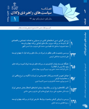 سیاست های راهبردی و کلان