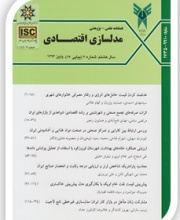 مدل سازی اقتصادی