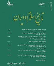 تاریخ اسلام و ایران