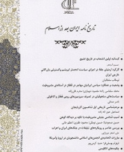 تاریخ نامه ایران بعد از اسلام