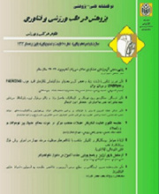 پژوهش در طب ورزشی و فنآوری