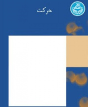 حرکت