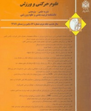 علوم حرکتی و ورزش