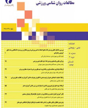 مطالعات روان شناسی ورزشی