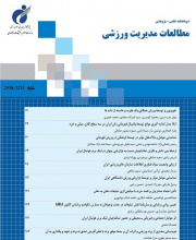 مطالعات مدیریت ورزشی