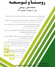 روستا و توسعه