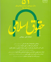 حقوق اسلامی (فقه و حقوق سابق)