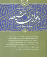 بانوان شیعه