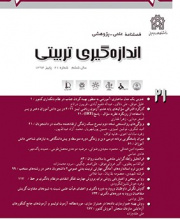 اندازه گیری تربیتی