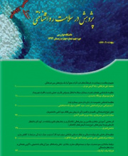 پژوهش در سلامت روانشناختی