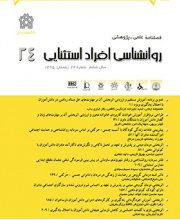 روان شناسی افراد استثنایی