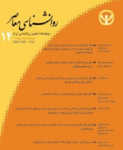 روانشناسی معاصر