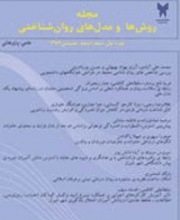 روشها و مدل های روانشناختی (دانشگاه آزاد مرودشت)