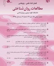 مطالعات روانشناختی