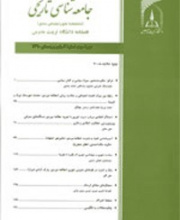 جامعه شناسی تاریخی (دانش نامه علوم اجتماعی)