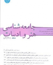 جامعه شناسی هنر و ادبیات