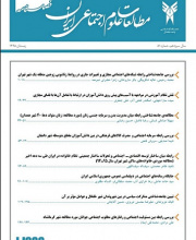 تغییرات اجتماعی - فرهنگی (مطالعات علوم اجتماعی ایران سابق)