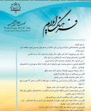 فرهنگ ایلام