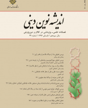 اندیشه نوین دینی