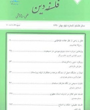 فلسفه دین