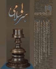 مطالعات هنر اسلامی