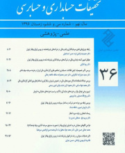 تحقیقات حسابداری و حسابرسی