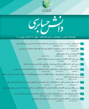 دانش حسابرسی