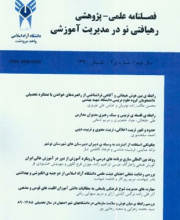 رهیافتی نو در مدیریت آموزشی