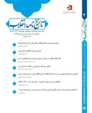 تاریخنامه انقلاب (ژرفاپژوه سابق)