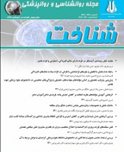 مجله روانشناسی و روانپزشکی شناخت