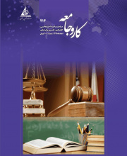 کار و جامعه