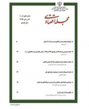 مجله اقتصادی