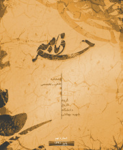 خردنامه