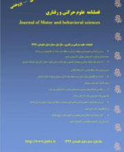 علوم حرکتی و رفتاری