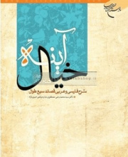 آینه خیال