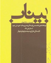 بیناب