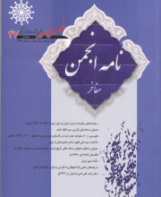 نامه انجمن مفاخر