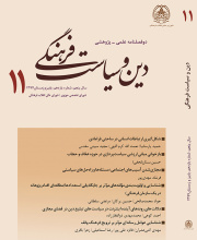 دین و سیاست فرهنگی