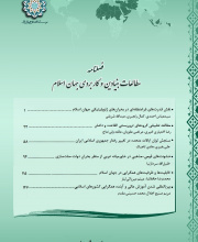 مطالعات بنیادین و کاربردی جهان اسلام