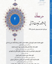 پژوهشنامه تأویلات قرآنی