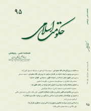 حکومت اسلامی